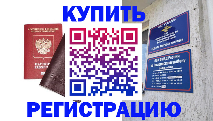 временная регистрация для всех в Называевске